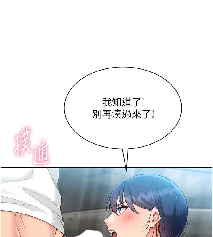 Setup!排球少女 - 第79話-都怪你點燃我的慾火♥ - page 7