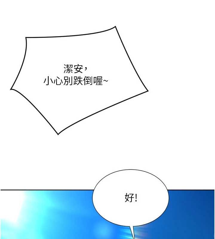Setup!排球少女 - 第79話-都怪你點燃我的慾火♥ - page 18