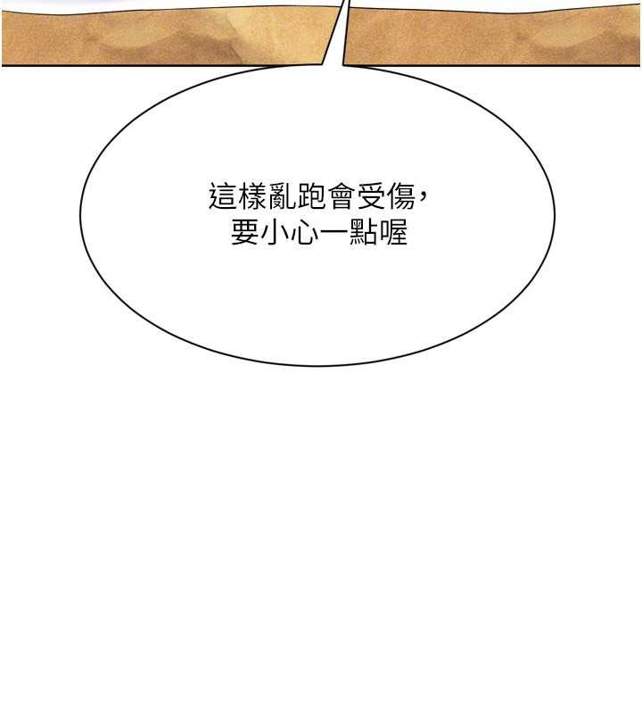 Setup!排球少女 - 第79話-都怪你點燃我的慾火♥ - page 33