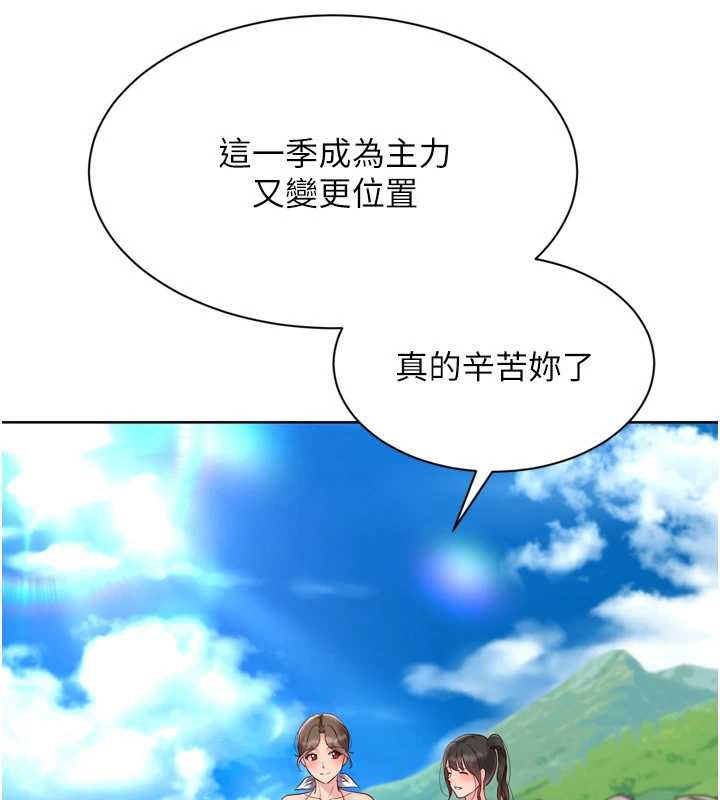 Setup!排球少女 - 第79話-都怪你點燃我的慾火♥ - page 37