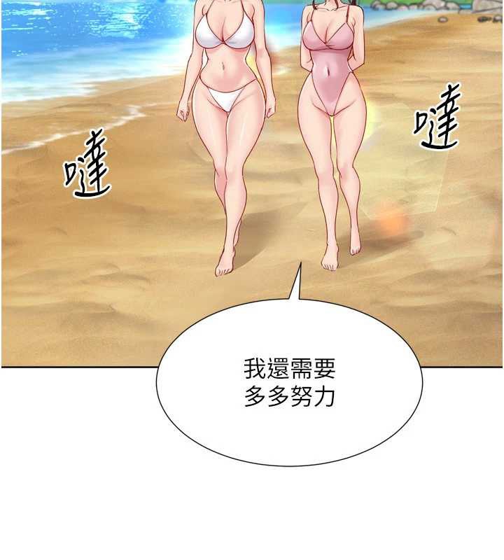 Setup!排球少女 - 第79話-都怪你點燃我的慾火♥ - page 38
