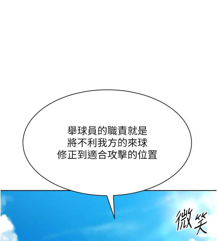 Setup!排球少女 - 第79話-都怪你點燃我的慾火♥ - page 39