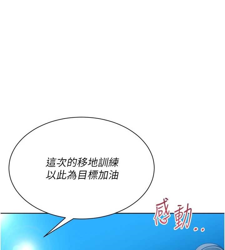 Setup!排球少女 - 第79話-都怪你點燃我的慾火♥ - page 44