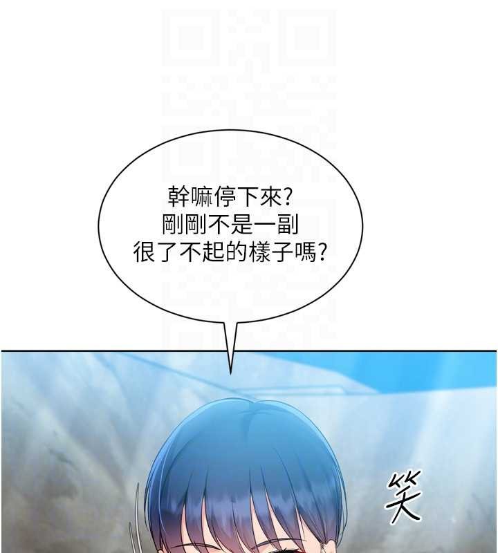 Setup!排球少女 - 第79話-都怪你點燃我的慾火♥ - page 86