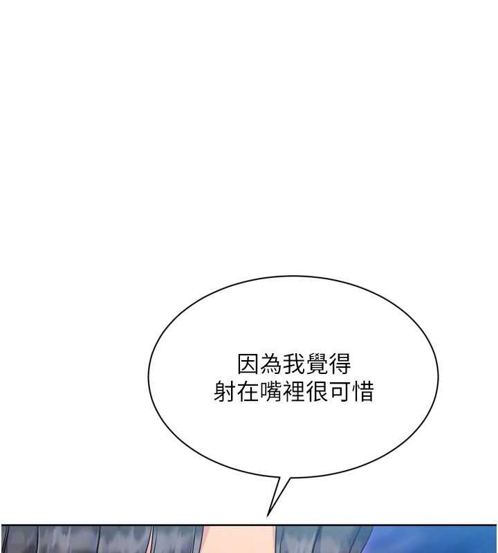 Setup!排球少女 - 第79話-都怪你點燃我的慾火♥ - page 89
