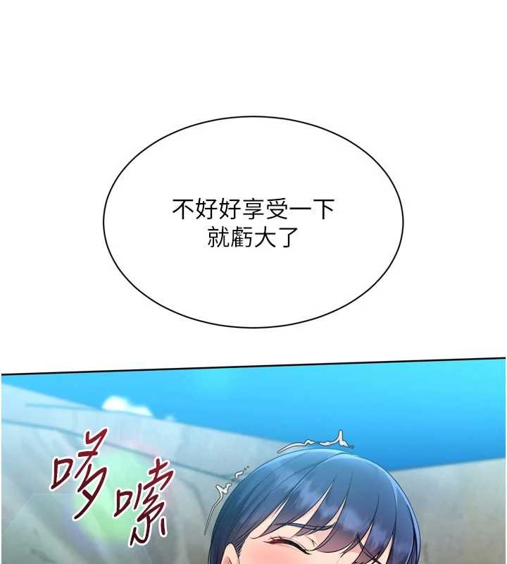 Setup!排球少女 - 第79話-都怪你點燃我的慾火♥ - page 94