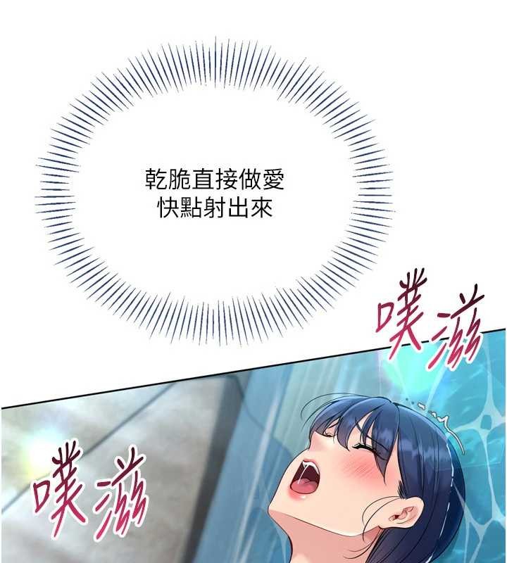 Setup!排球少女 - 第79話-都怪你點燃我的慾火♥ - page 108