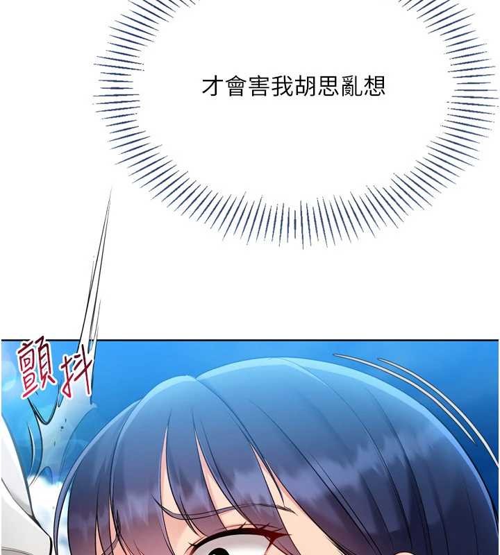 Setup!排球少女 - 第79話-都怪你點燃我的慾火♥ - page 122