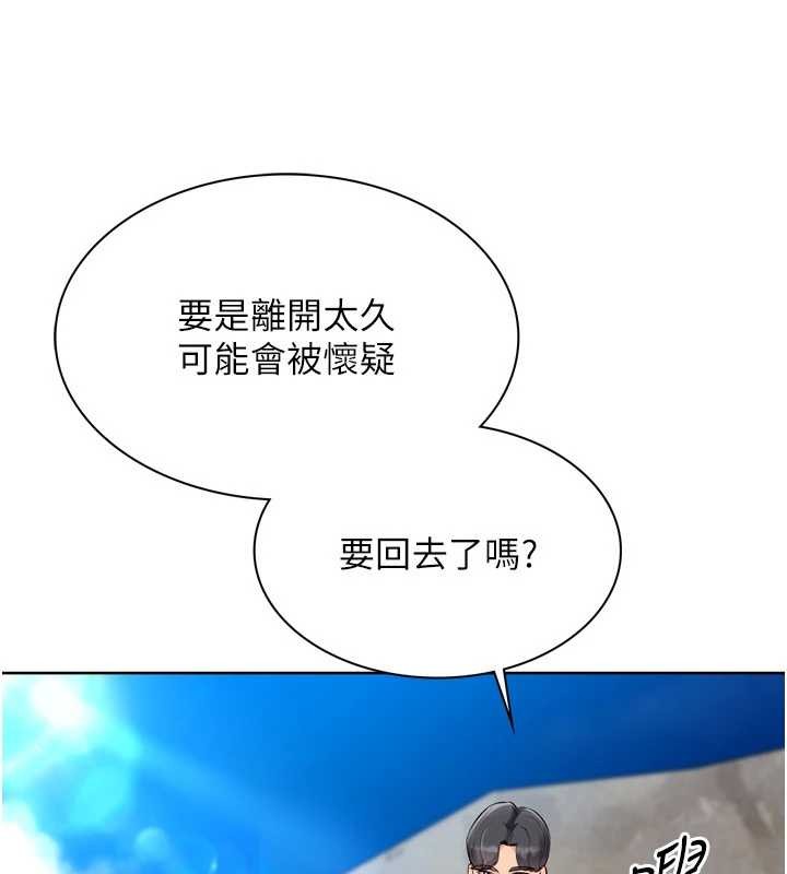 Setup!排球少女 - 第79話-都怪你點燃我的慾火♥ - page 145