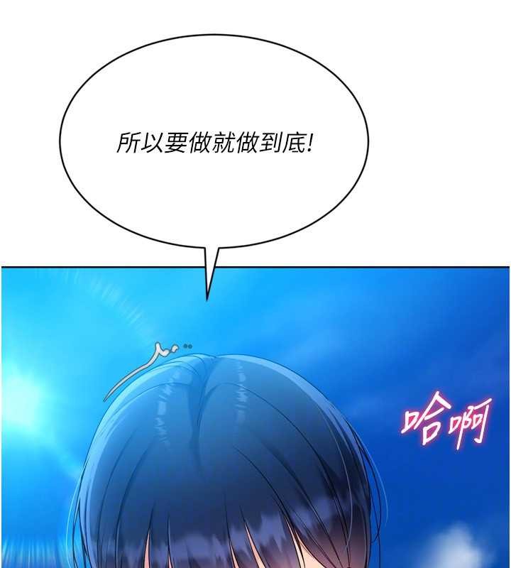 Setup!排球少女 - 第79話-都怪你點燃我的慾火♥ - page 171
