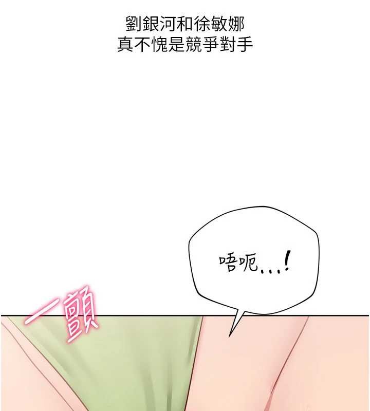 Setup!排球少女 - 第79話-都怪你點燃我的慾火♥ - page 175