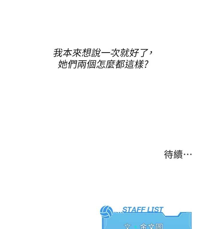 Setup!排球少女 - 第79話-都怪你點燃我的慾火♥ - page 181