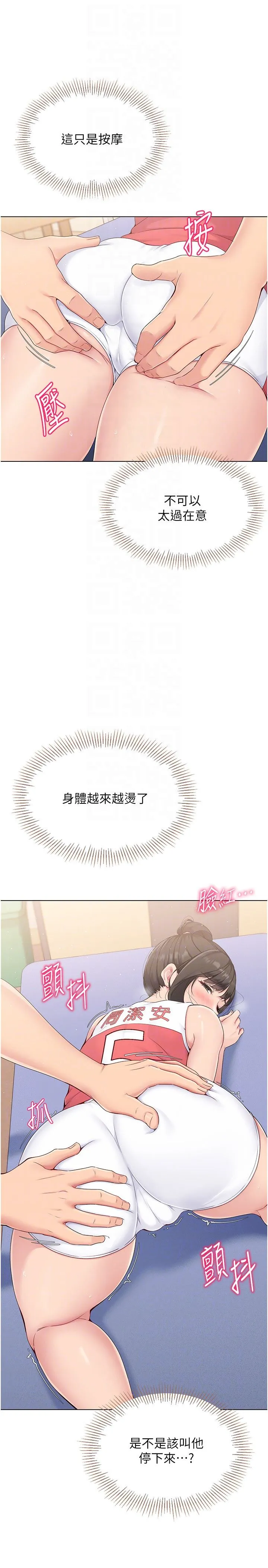 Setup!排球少女 - 第16話-人…人傢還想要… - page 6