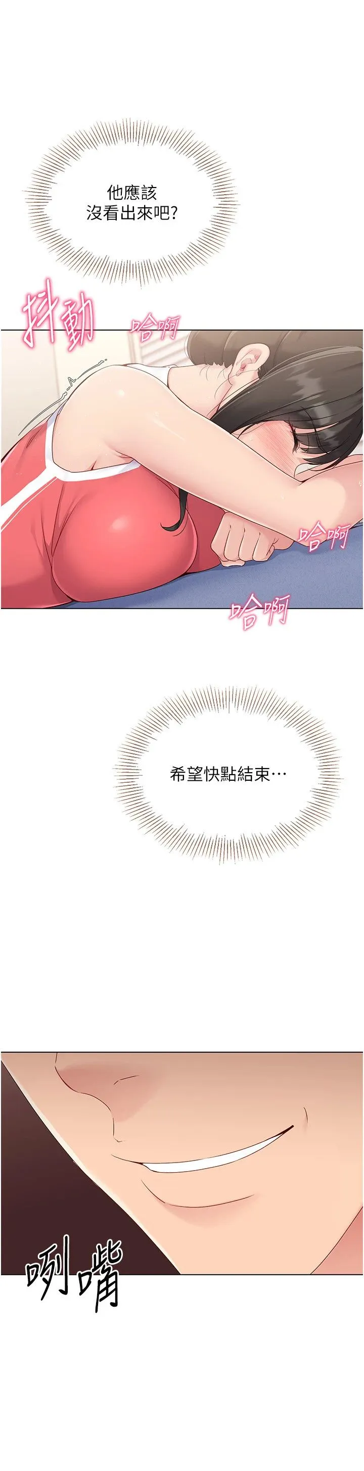 Setup!排球少女 - 第16話-人…人傢還想要… - page 7