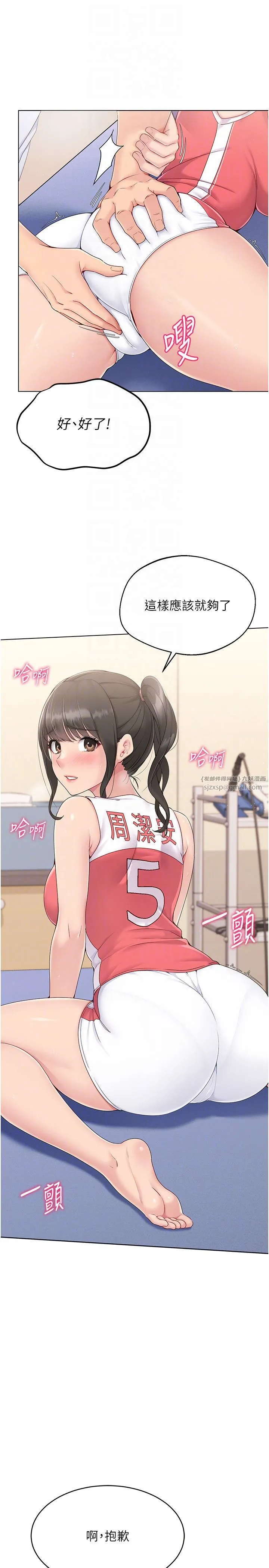 Setup!排球少女 - 第16話-人…人傢還想要… - page 10