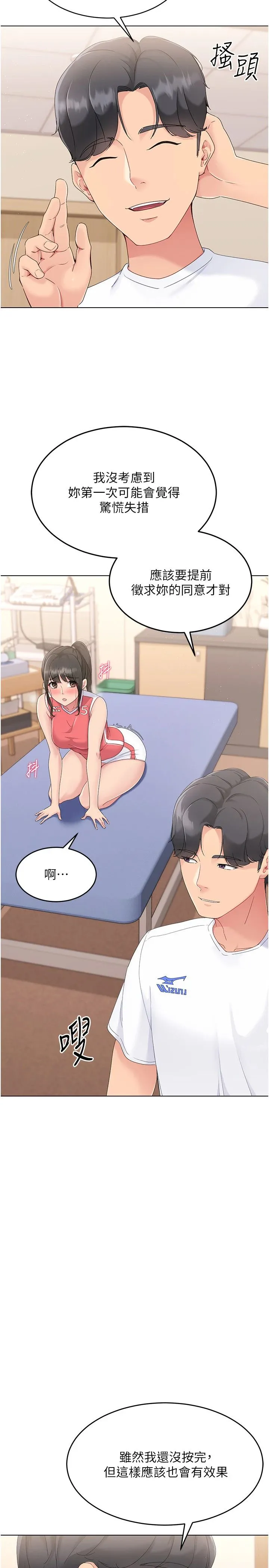 Setup!排球少女 - 第16話-人…人傢還想要… - page 11
