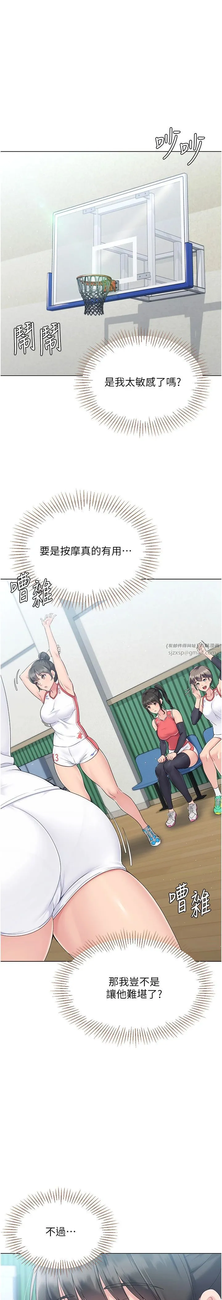 Setup!排球少女 - 第16話-人…人傢還想要… - page 13