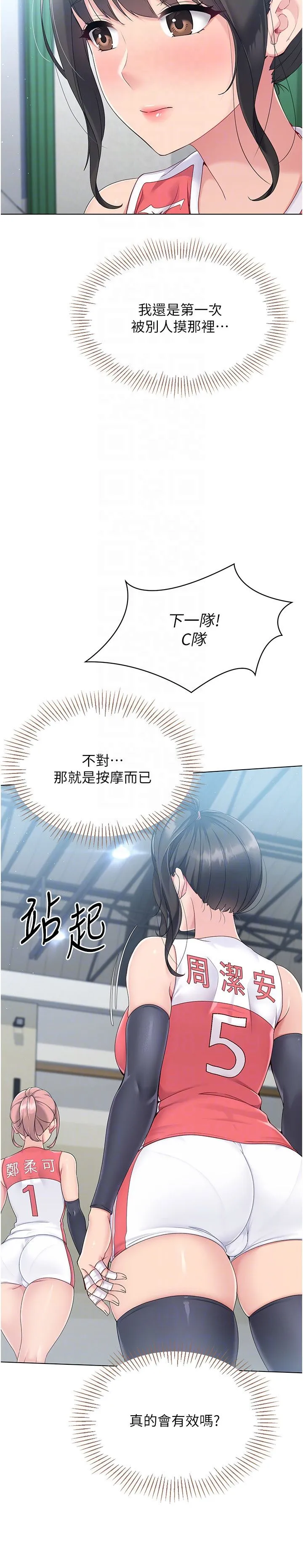 Setup!排球少女 - 第16話-人…人傢還想要… - page 14