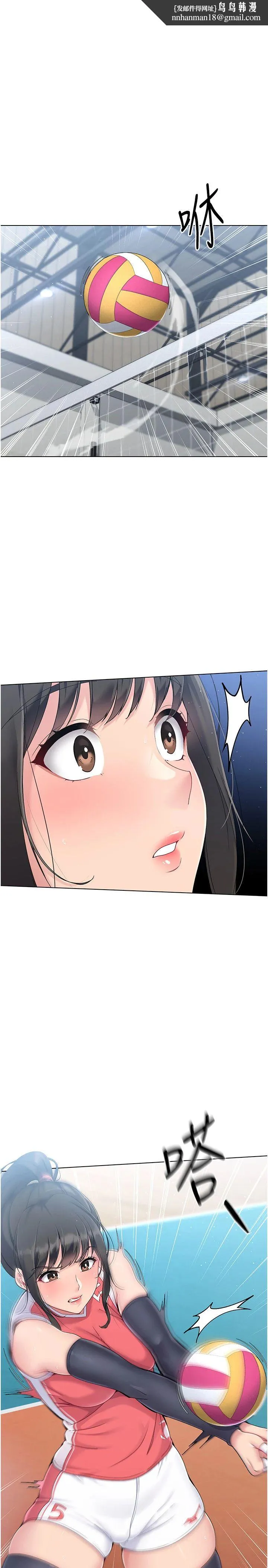 Setup!排球少女 - 第16話-人…人傢還想要… - page 15