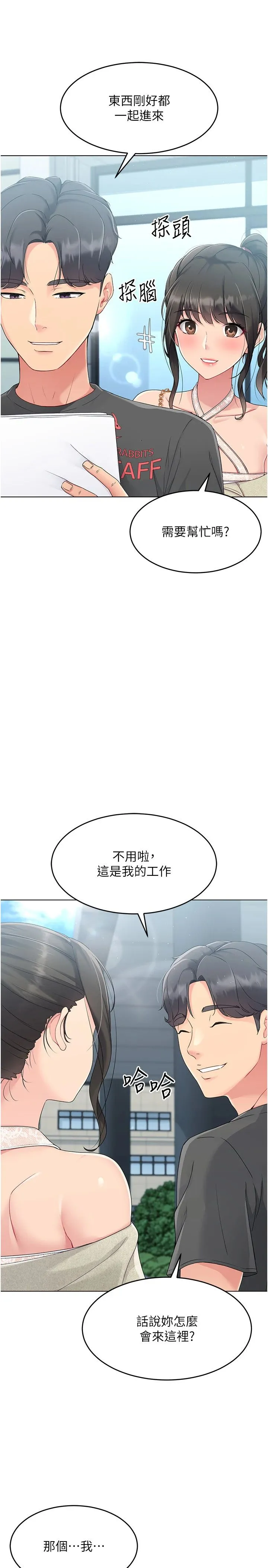 Setup!排球少女 - 第16話-人…人傢還想要… - page 20