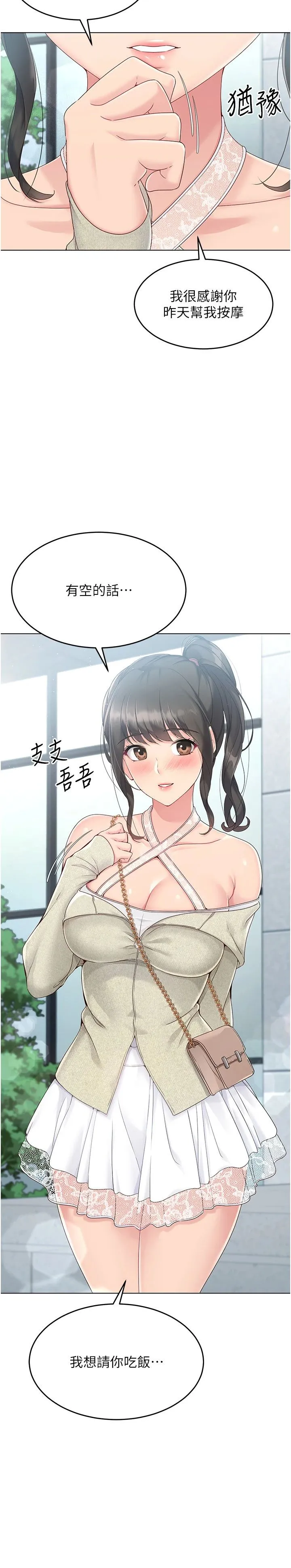 Setup!排球少女 - 第16話-人…人傢還想要… - page 21