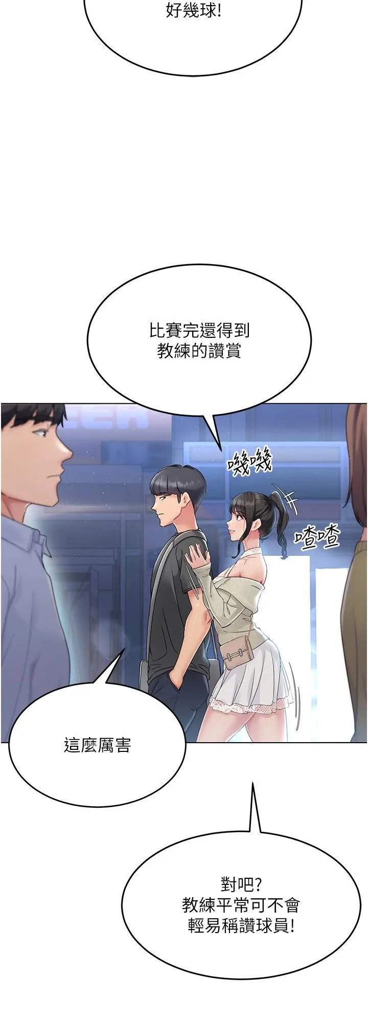 Setup!排球少女 - 第16話-人…人傢還想要… - page 23