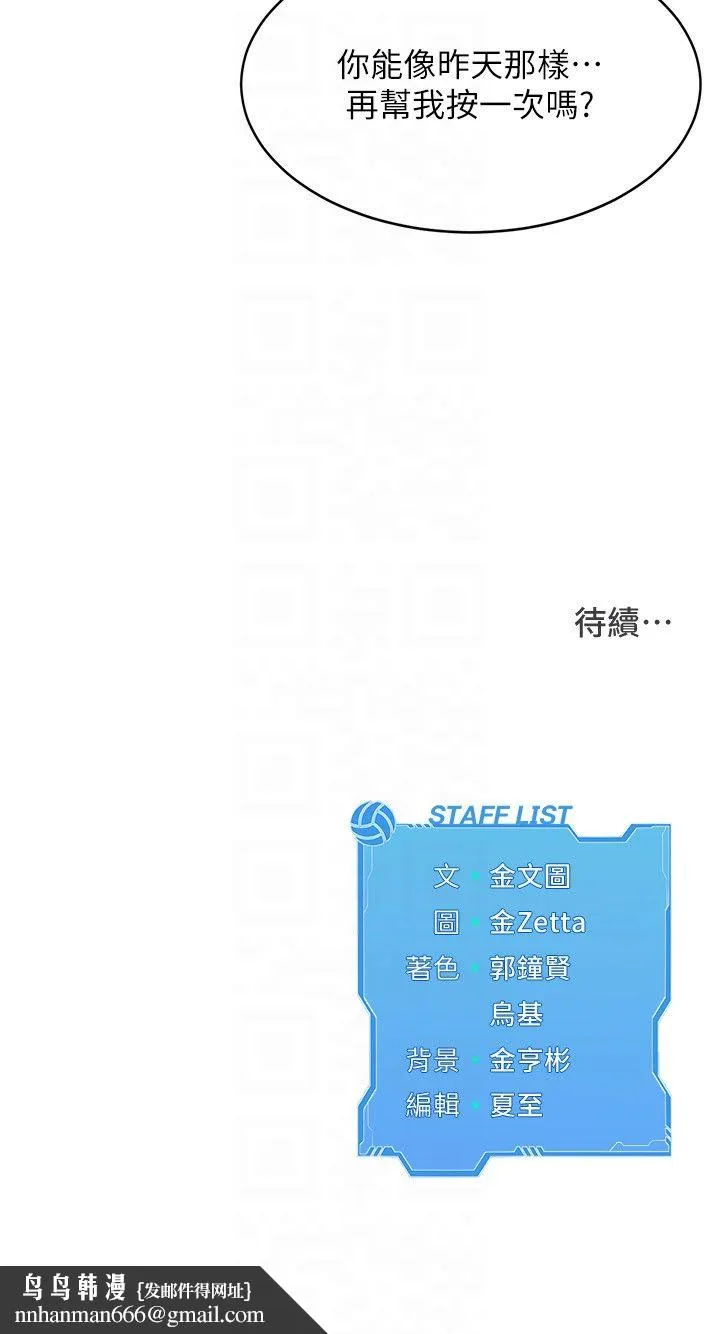 Setup!排球少女 - 第16話-人…人傢還想要… - page 28