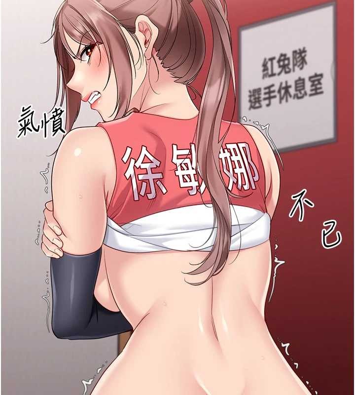 Setup!排球少女 - 第88話-極度羞恥的絕頂高潮 - page 87