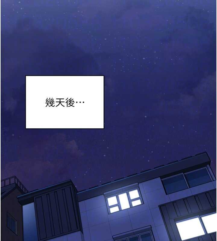 Setup!排球少女 - 第88話-極度羞恥的絕頂高潮 - page 94