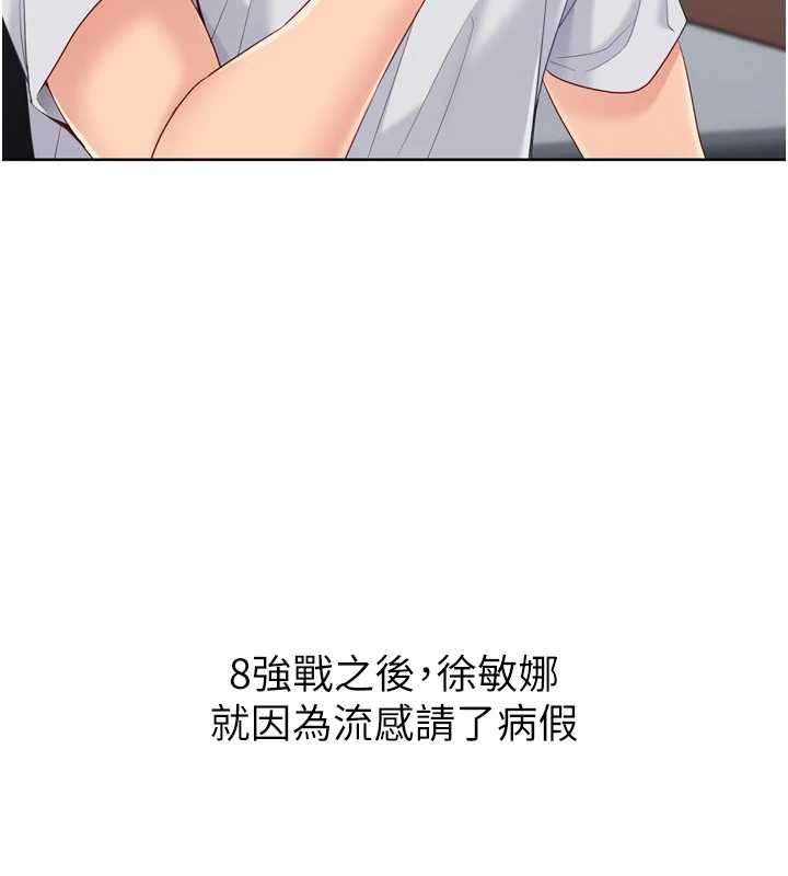 Setup!排球少女 - 第88話-極度羞恥的絕頂高潮 - page 100