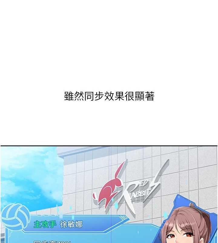 Setup!排球少女 - 第88話-極度羞恥的絕頂高潮 - page 104