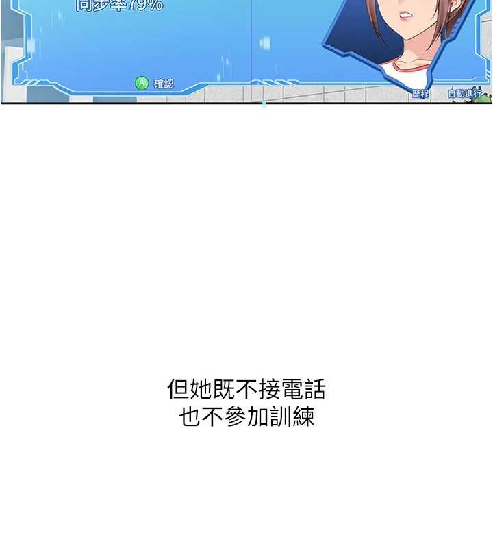Setup!排球少女 - 第88話-極度羞恥的絕頂高潮 - page 105