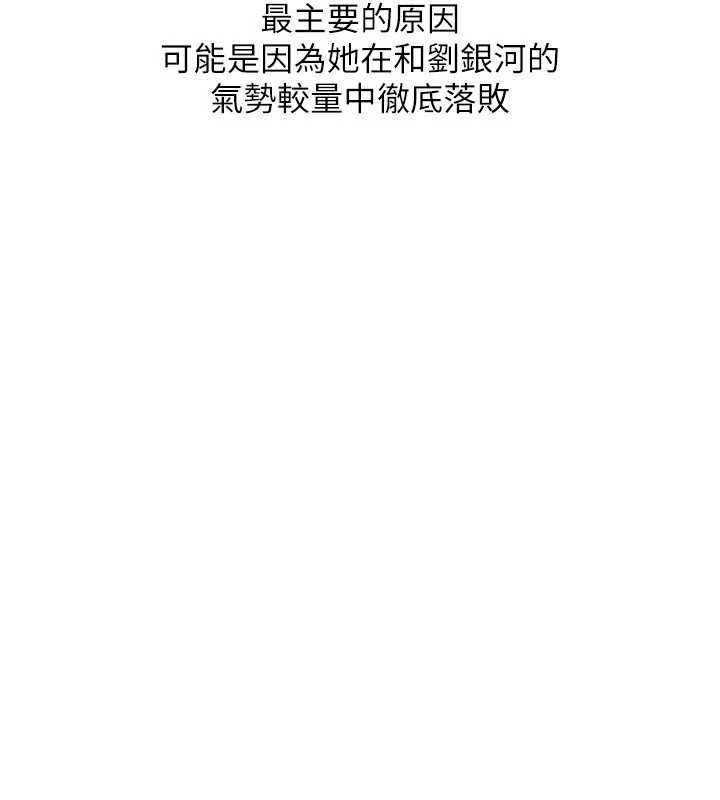 Setup!排球少女 - 第88話-極度羞恥的絕頂高潮 - page 108