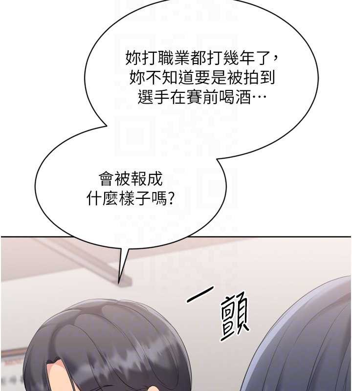 Setup!排球少女 - 第88話-極度羞恥的絕頂高潮 - page 131