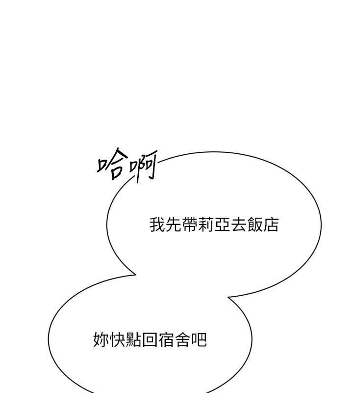 Setup!排球少女 - 第88話-極度羞恥的絕頂高潮 - page 133