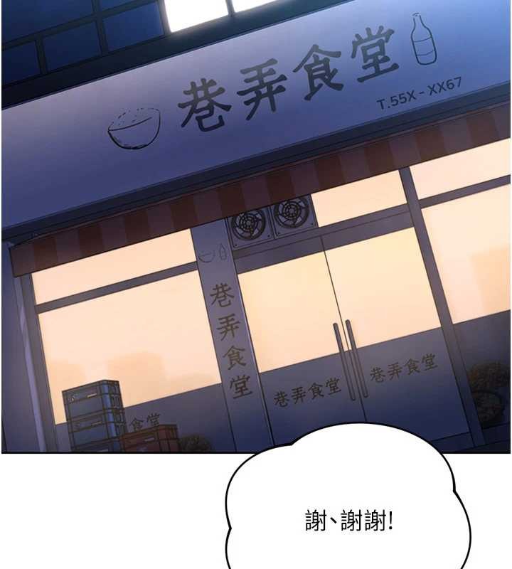 Setup!排球少女 - 第88話-極度羞恥的絕頂高潮 - page 135