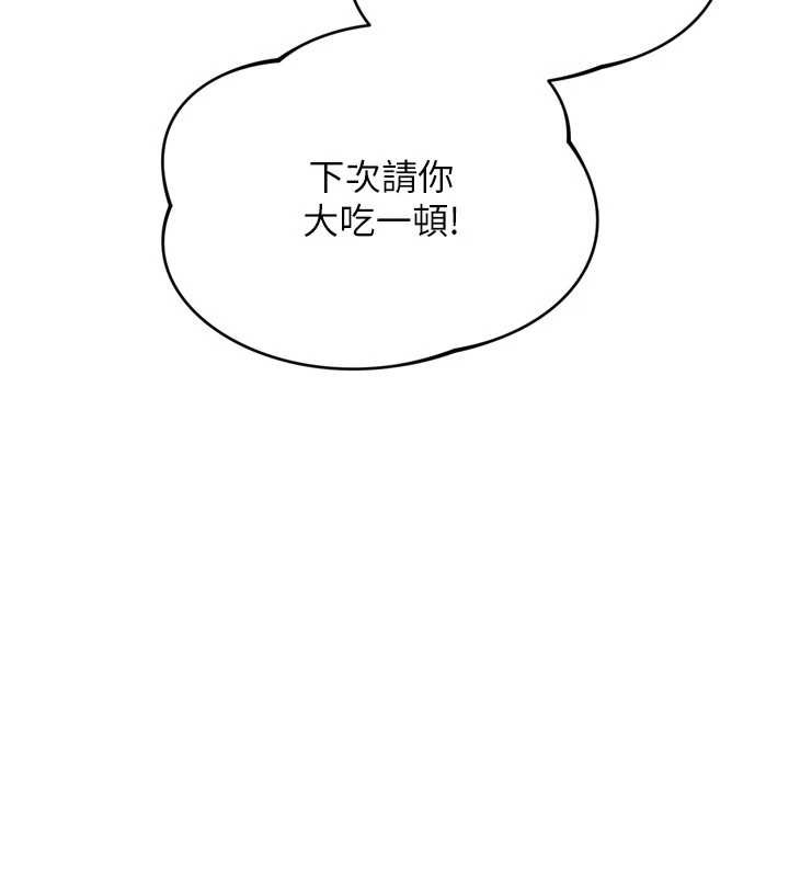 Setup!排球少女 - 第88話-極度羞恥的絕頂高潮 - page 136