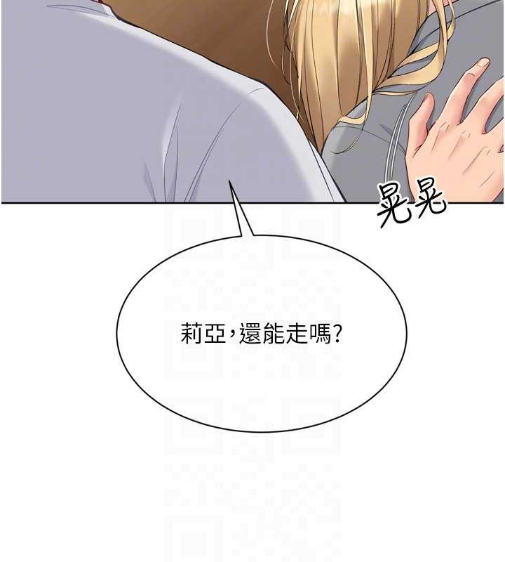Setup!排球少女 - 第88話-極度羞恥的絕頂高潮 - page 141
