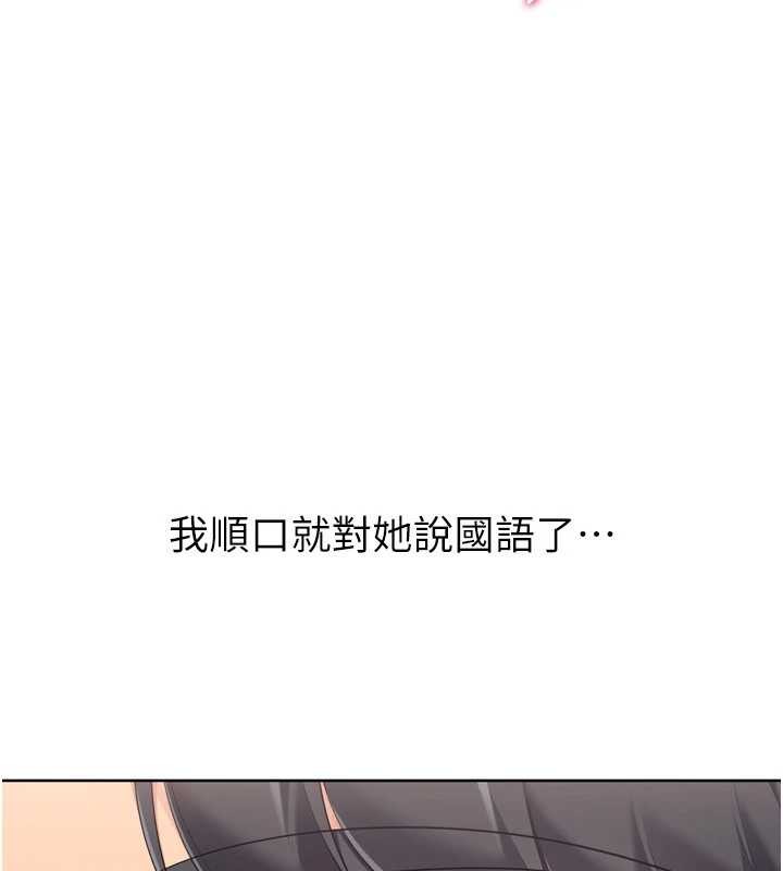 Setup!排球少女 - 第88話-極度羞恥的絕頂高潮 - page 145