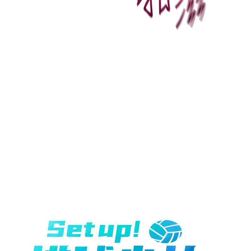 Setup!排球少女 - 第93話-做一整晚也沒關係嗎? - page 13