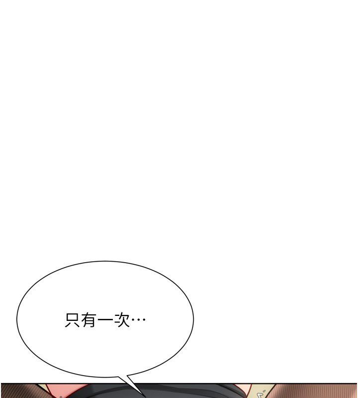 Setup!排球少女 - 第93話-做一整晚也沒關係嗎? - page 77