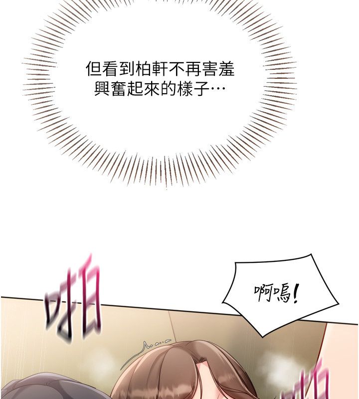 Setup!排球少女 - 第93話-做一整晚也沒關係嗎? - page 111