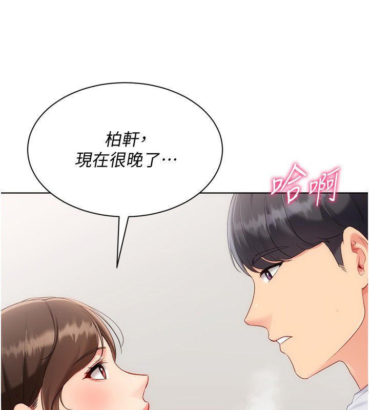 Setup!排球少女 - 第93話-做一整晚也沒關係嗎? - page 151