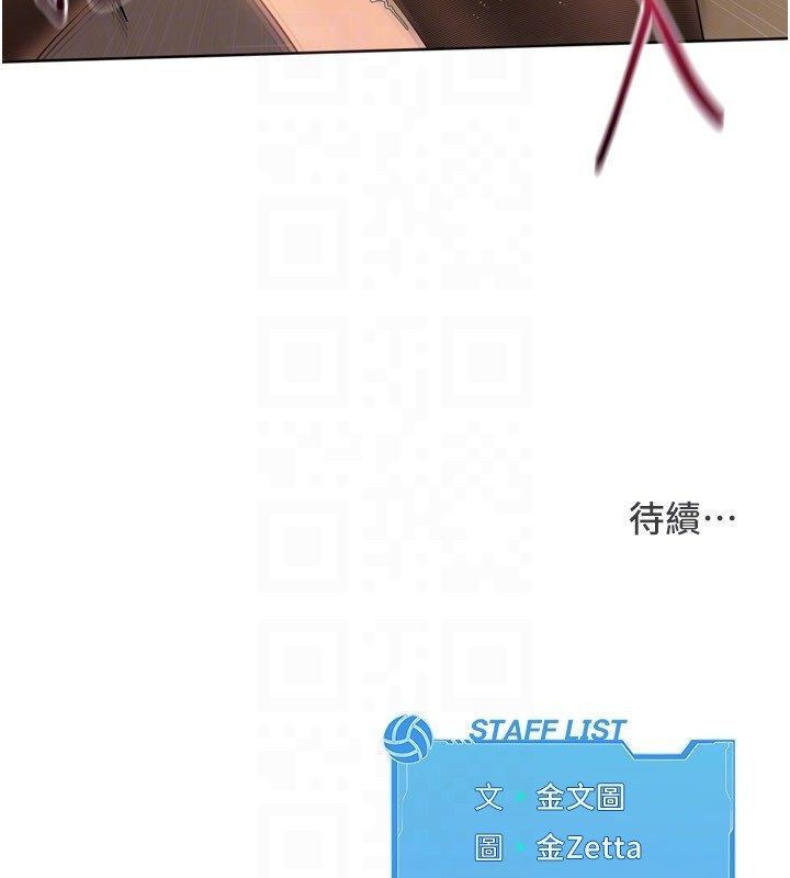 Setup!排球少女 - 第93話-做一整晚也沒關係嗎? - page 169