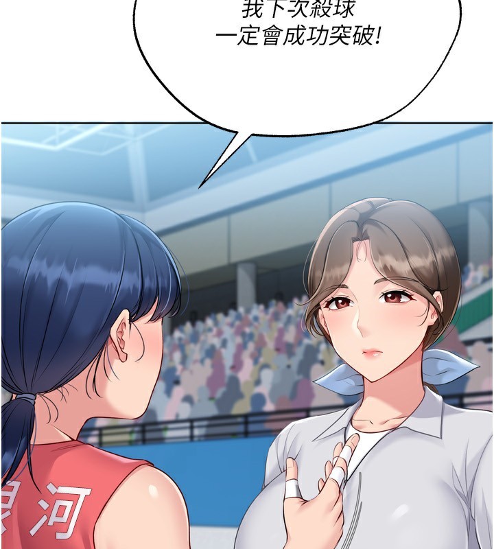 Setup!排球少女 - 第62話-是時候該離開了 - page 4