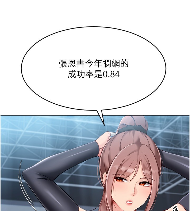 Setup!排球少女 - 第62話-是時候該離開了 - page 7