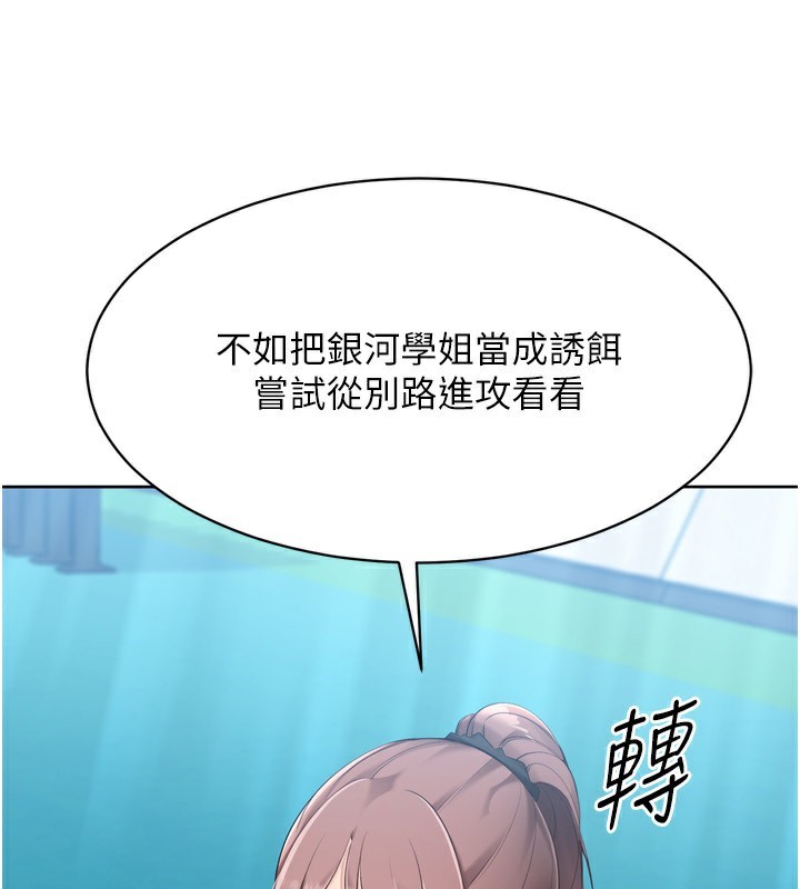 Setup!排球少女 - 第62話-是時候該離開了 - page 15
