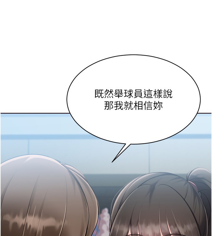 Setup!排球少女 - 第62話-是時候該離開了 - page 33