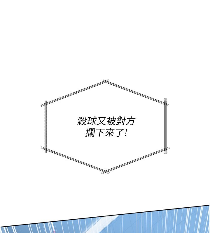 Setup!排球少女 - 第62話-是時候該離開了 - page 77