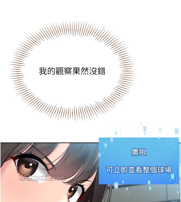 Setup!排球少女 - 第62話-是時候該離開了 - page 84